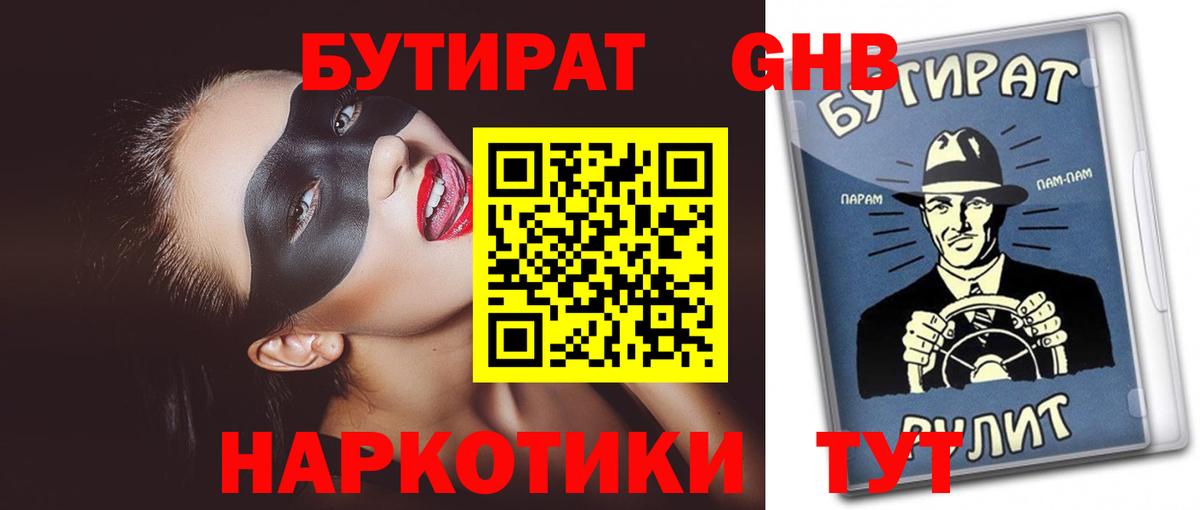 Бутират бутик Верхняя Пышма