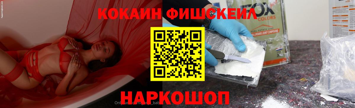 COCAIN Fish Scale Верхняя Пышма