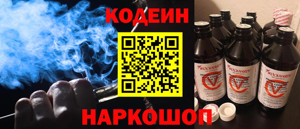 Codein Purple Drank  купить наркотик  Вход с VPN  Верхняя Пышма  Кодеин напиток Lean (лин) 