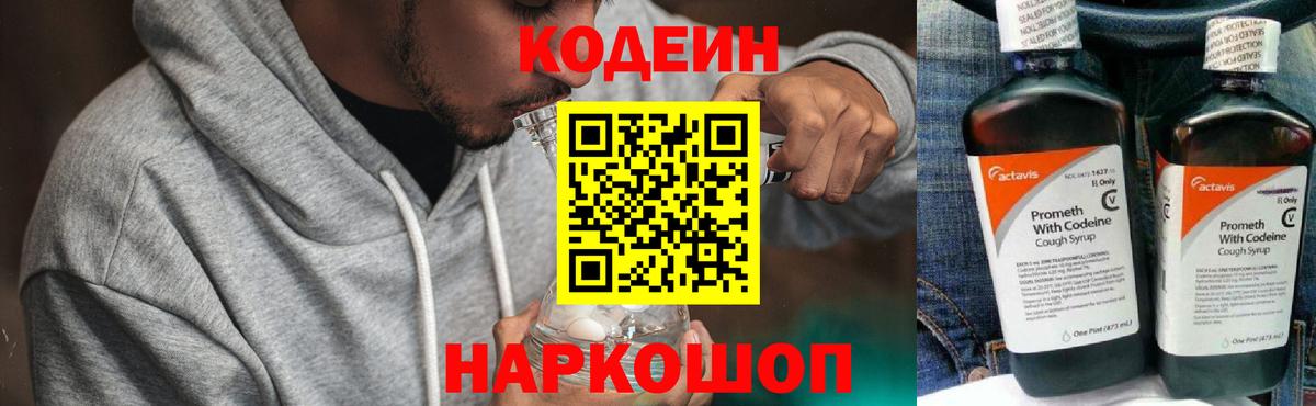 Кодеин Purple Drank Верхняя Пышма